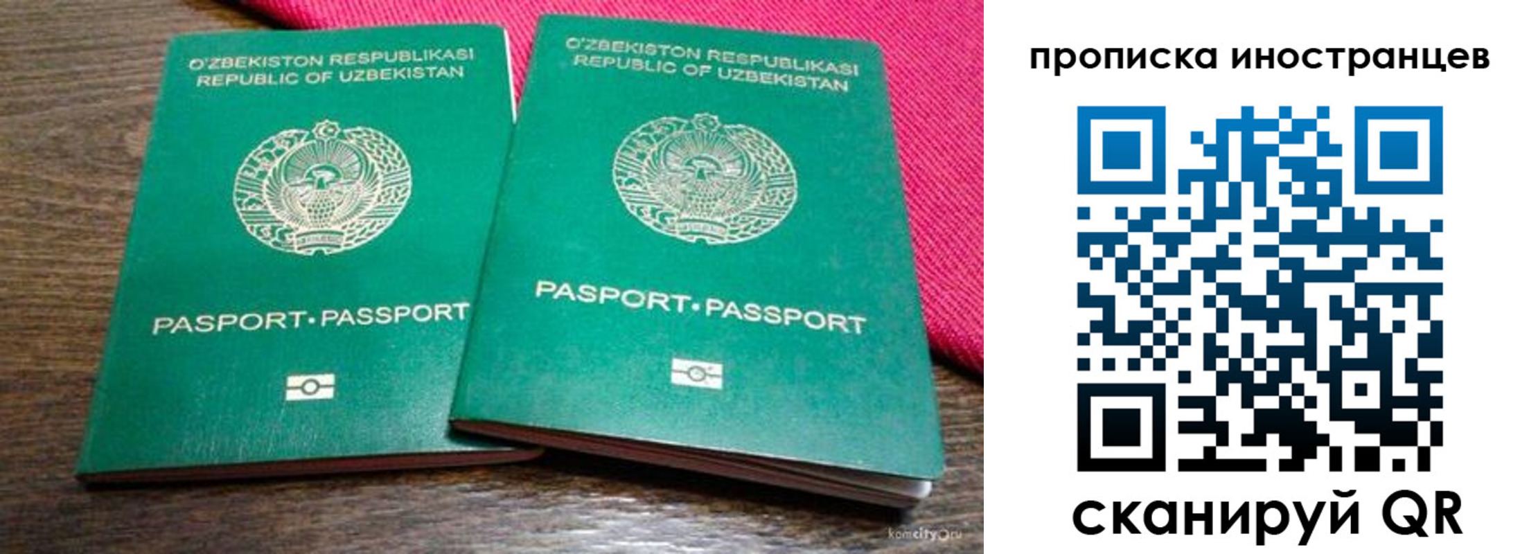временная регистрация законно в Новоузенске