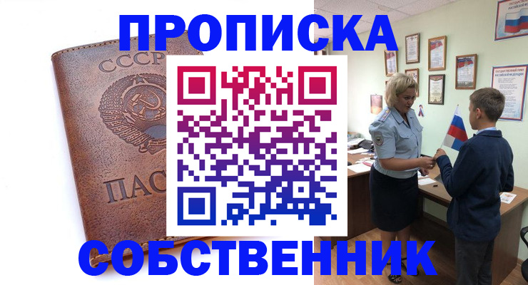 временная регистрация купить в Новоузенске